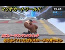 マリオカートワールド　おうふく！いたばりスロープの青コイン　DKスノーマウンテンPスイッチ攻略　＃２７０　【MARIOKART WORLD】