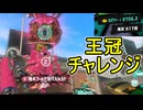 【日刊スプラトゥーン3】ランキング入りを達成したダイナモ使いのXマッチ実況プレイSeason13-85【Xパワー2756ガチアサリ】