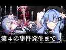 【ネタバレあり】葵ちゃんが裁く！魔法少女ノ魔女裁判【voiceroid実況プレイ】#10