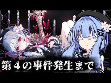 【ネタバレあり】葵ちゃんが裁く！魔法少女ノ魔女裁判【voiceroid実況プレイ】#10