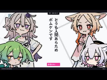 【日記】どうも人間あらためポムケンです