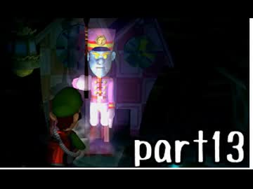 ルイージマンション実況プレイ part13【最強伝説究極ノンケ冒険記】