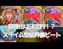 【遊戯王MD】約束された強化！？スライム型結界像ビート・season50レート戦動画【ゆっくり実況】
