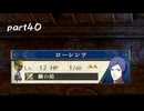 女たらし金持ちしっかり貴族ツーブロック、死にかけ ファイアーエムブレム風花雪月 復習実況プレイ Part40