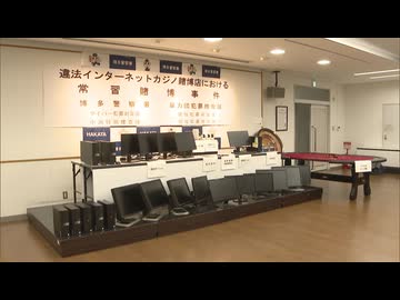 マンションの一室で客にPCを使わせオンラインカジノで賭けさせたか　内装業の59歳の男ら4人逮捕