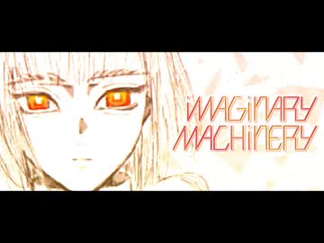 【UTAU無生物オリジナル英語版】IMAGINARY MACHINERY / 澁機曖理