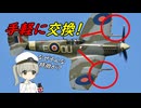 なぜスピットファイア戦闘機は武装をカスタマイズできたの？
