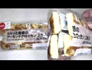 159円84銭のセブンイレブンのカリッと食感のアーモンドクロッカンを食べました。　#セブンイレブン　#アーモンドクロッカン