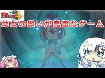 「兵器の媒体にスメハラ尋問！？」めたんと雪とヴァルキュリアの少女【戦場のヴァルキュリア4】【VOICEVOX実況】