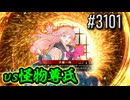 【英傑大戦】 決めるぞ！下剋上 #3101 vs怪物尊氏