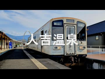 【駅名記憶】初音ミクが「素敵なルネッサンス」の曲でくま川鉄道の駅名を歌います。