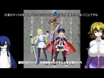 30MS アルトリア・キャスター ゆっくりプラモ動画
