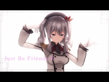 【MMD艦これ】Just Be Friends K【鹿島】