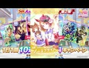 2026年2月 ウマ娘　無料10連ガチャ 4日目