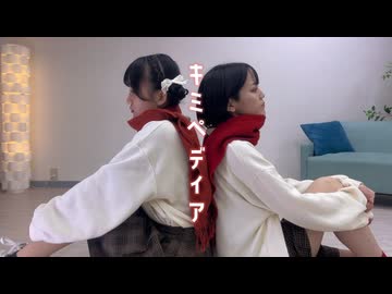 【かなのん】キミペディア【踊ってみた】