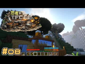 【Minecraft】忍者がTFC # 08【TerraFirmaCraft】