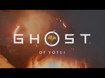 Ghost of Yōtei ボイロ実況プレイ Part16