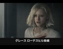【バイオレクイエム】グレース編 ローデスヒル療養所 後編