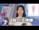 【松本真央】□っ「なかなか認知度が上がらない桜プロジェクトのポン子アバターw (ツベコメ有り)」