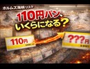 フォルムズ海峡閉鎖に伴いスーパーの110円の8枚切り食パンはいくらになるのか月別に試算してみました