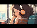 満員電車でも心は一人旅。静かなLo-fi BGM【作業・勉強・読書・睡眠のためのBGM】