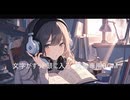 文字がすっと頭に入る、読書専用BGM【作業・勉強・読書・睡眠のためのBGM】