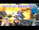 IBはサボらない動画投稿 #13