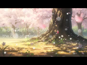 ある春の日 (feat. GUMI)  /  the club of everland