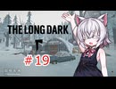 極寒猫＃19【The Long Dark】