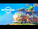 『アウトバウンド 体験版』キャンプしよキャンプ
