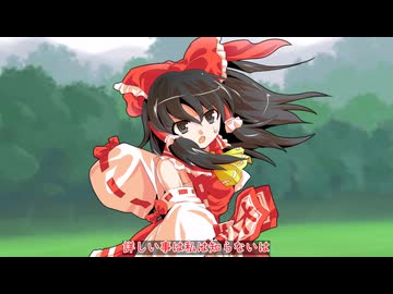 #ゆっくり茶番劇 幻想SE 第壱章　前編