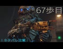 [Cronos:The New Dawn]　～ホラー克服へ６7歩目～　残弾縛り
