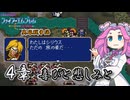 【ファイアーエムブレム紋章の謎】　英雄戦争編　第四章　喜びと悲しみと【実況】