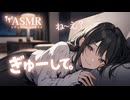 【男性向け】疲れすぎて珍しくわがままに甘えてくる年上彼女[ASMR][シチュエーションボイス]