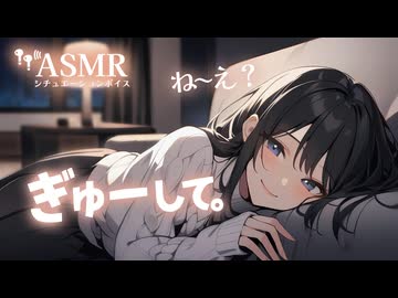【男性向け】疲れすぎて珍しくわがままに甘えてくる年上彼女[ASMR][シチュエーションボイス]