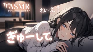【男性向け】疲れすぎて珍しくわがままに甘えてくる年上彼女[ASMR][シチュエーションボイス]