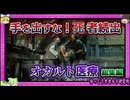 【 ゆっくり解説 総集編 】実際にあった迷信医療！ 脳破壊から水銀漬けまで…
