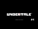 【Undertale】PC版　初見プレイPart4