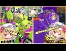 [ゆっくりたちのスプラトゥーン3！]part4~ウルショ祭り開催！スタダでホコを運び＋支援...したかったなぁ...~.
