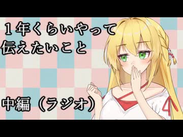 【プライマリー投稿祭】1年たって伝えたいこと（中編）