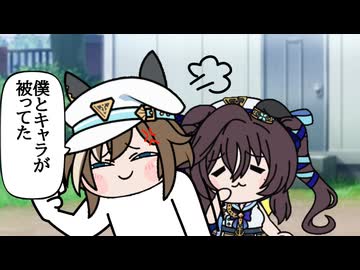 【＃ウマ娘】キャラ被り【＃ムテキマン】