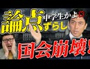 【国会中継】ありえんやろ！高市総理と小泉防衛大臣が狙う武器輸出ルールの「なし崩し」