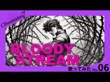 「BLOODY STREAM」歌ってみた【Cover by Chromestar7】