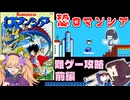 ロマンシアを攻略　簡単にクリアされたら悔しいじゃないですか笑【前編】