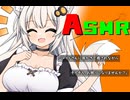 メイドあかりちゃんに耳かきで寝かせてもらうASMR【A.I.VOICE2】