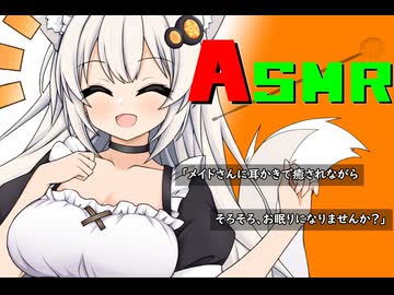 メイドあかりちゃんに耳かきで寝かせてもらうASMR【A.I.VOICE2】