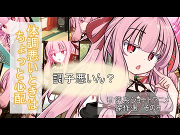 体調悪いときはちょっと心配【ボイロ一人称劇場】