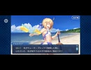 【FGO】バレンタインイベント《水着アルトリア・ペンドラゴン（アーチャー）》7