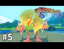 【ゆっくり実況】モンスターハンターストーリーズ #5