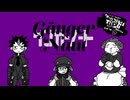 やりたい放題なクトゥルフ神話TRPG『ゲンガーノート』part3【CoC実卓リプレイ】